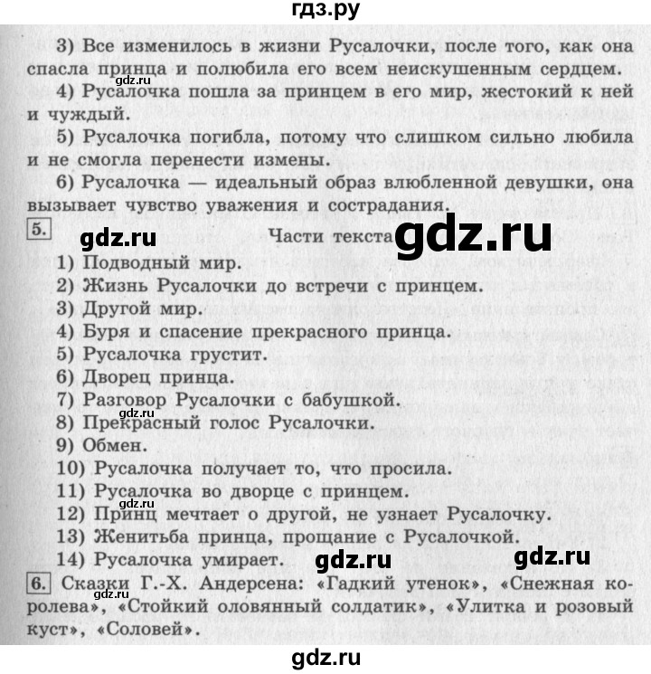 ГДЗ по литературе 4 класс Климанова   часть 2. страница - 193, Решебник 2018 №2