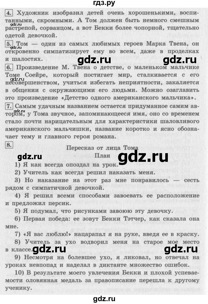 ГДЗ по литературе 4 класс Климанова   часть 2. страница - 200, Решебник 2018 №2
