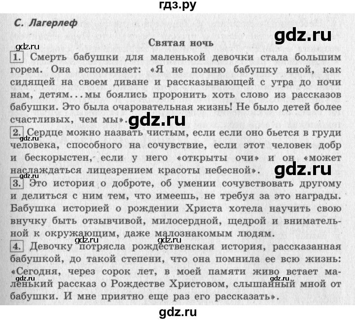 ГДЗ по литературе 4 класс Климанова   часть 2. страница - 208, Решебник 2018 №2