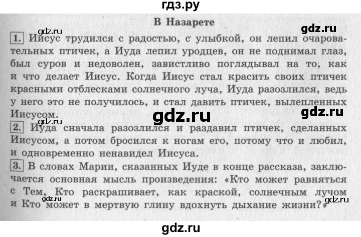 ГДЗ по литературе 4 класс Климанова   часть 2. страница - 216, Решебник 2018 №2