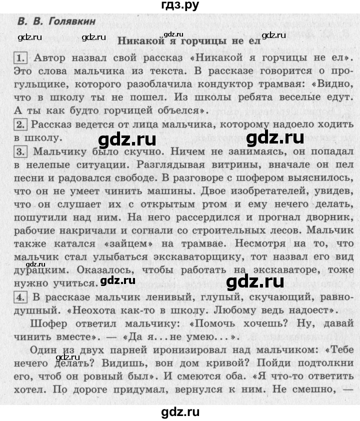 ГДЗ по литературе 4 класс Климанова   часть 2. страница - 34, Решебник 2018 №2