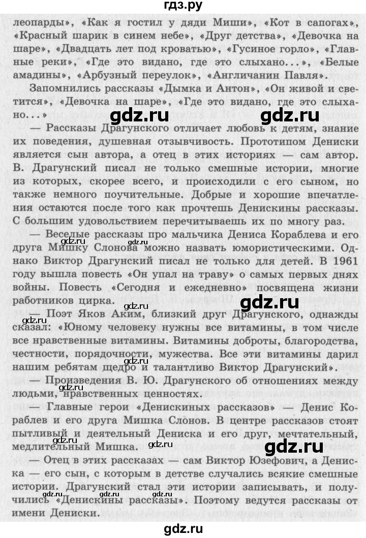 ГДЗ по литературе 4 класс Климанова   часть 2. страница - 35, Решебник 2018 №2