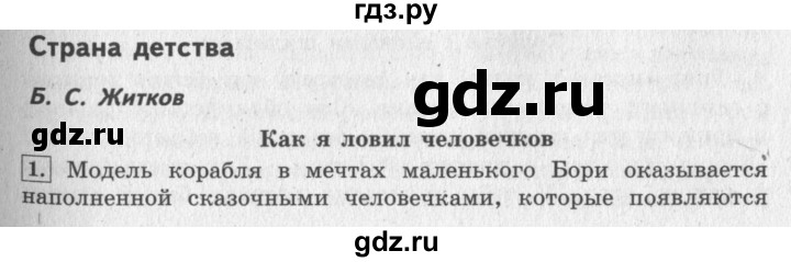 ГДЗ по литературному чтению 4 класс Климанова, Горецкий, Голованова часть 2 - ответ страница 46, Решебник 2018 №2