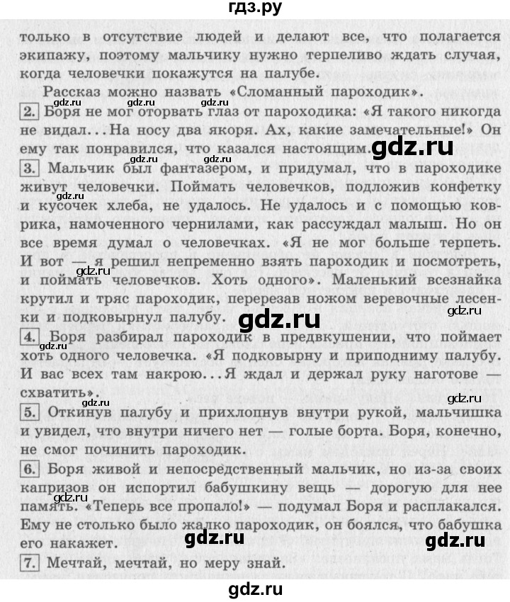 ГДЗ по литературному чтению 4 класс Климанова, Горецкий, Голованова часть 2 - ответ страница 46, Решебник 2018 №2
