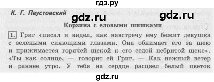 ГДЗ по литературному чтению 4 класс Климанова, Горецкий, Голованова часть 2 - ответ страница 58, Решебник 2018 №2