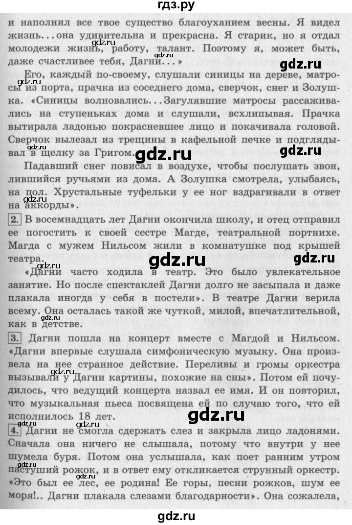 ГДЗ по литературному чтению 4 класс Климанова, Горецкий, Голованова часть 2 - ответ страница 58, Решебник 2018 №2