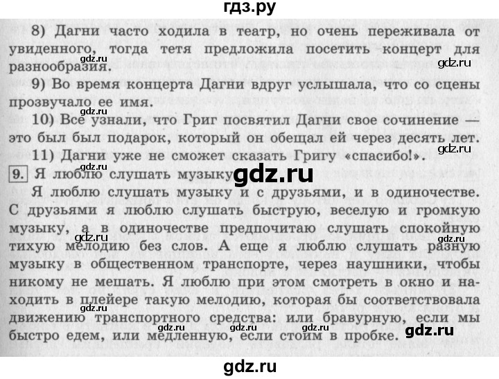 ГДЗ по литературному чтению 4 класс Климанова, Горецкий, Голованова часть 2 - ответ страница 58, Решебник 2018 №2