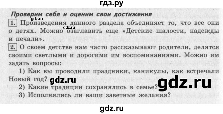 ГДЗ по литературному чтению 4 класс Климанова, Горецкий, Голованова часть 2 - ответ страница 65, Решебник 2018 №2