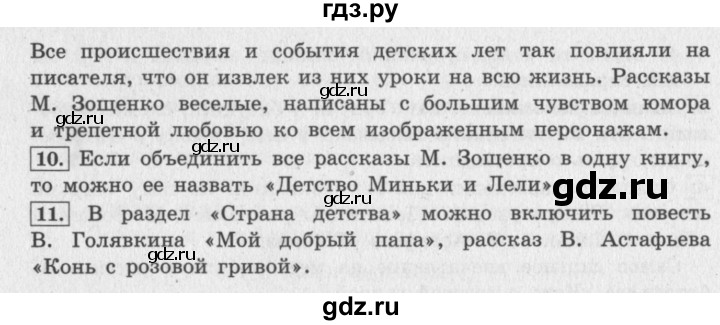 ГДЗ по литературному чтению 4 класс Климанова, Горецкий, Голованова часть 2 - ответ страница 65, Решебник 2018 №2