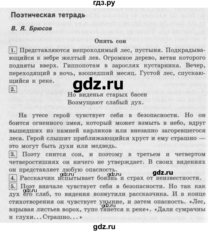 ГДЗ по литературе 4 класс Климанова   часть 2. страница - 69, Решебник 2018 №2