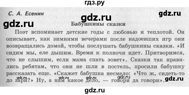 ГДЗ по литературному чтению 4 класс Климанова, Горецкий, Голованова часть 2 - ответ страница 71, Решебник 2018 №2