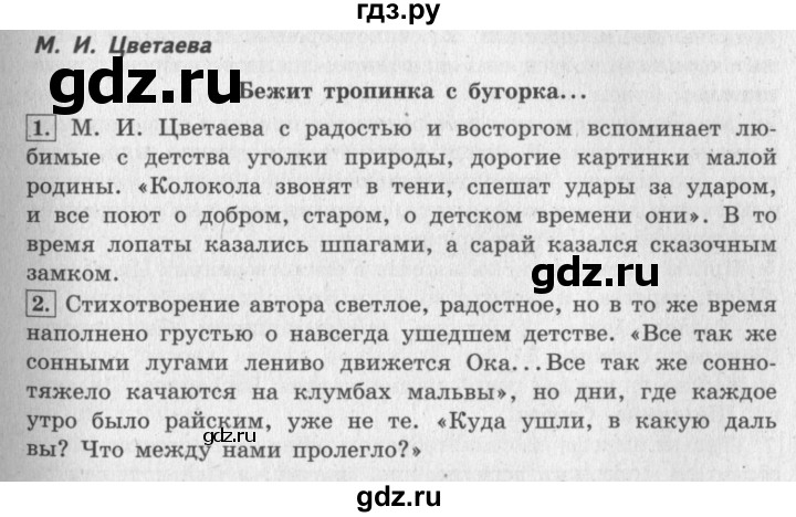 ГДЗ по литературе 4 класс Климанова   часть 2. страница - 72, Решебник 2018 №2