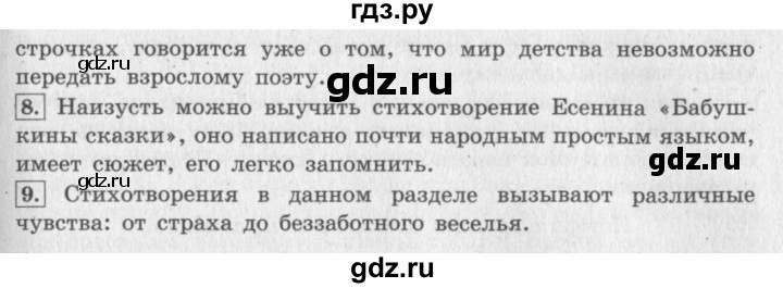 ГДЗ по литературному чтению 4 класс Климанова, Горецкий, Голованова часть 2 - ответ страница 74, Решебник 2018 №2