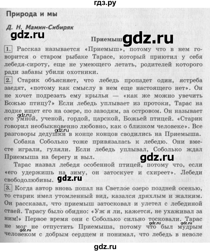 ГДЗ по литературе 4 класс Климанова   часть 2. страница - 83, Решебник 2018 №2