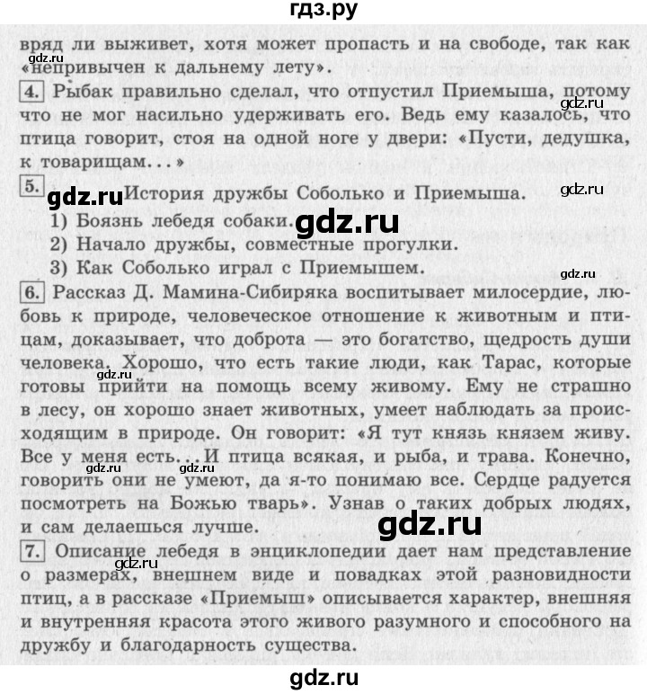ГДЗ по литературе 4 класс Климанова   часть 2. страница - 83, Решебник 2018 №2