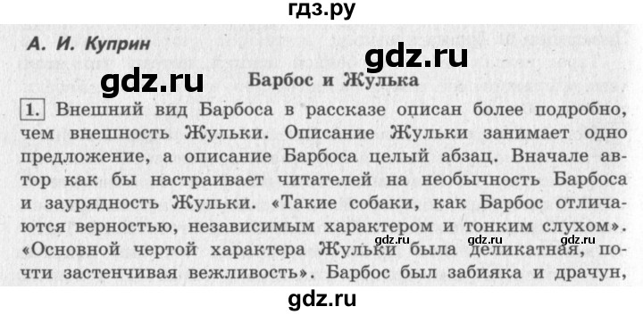 ГДЗ по литературному чтению 4 класс Климанова, Горецкий, Голованова часть 2 - ответ страница 91, Решебник 2018 №2
