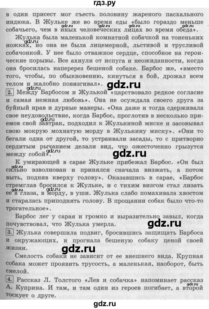 ГДЗ по литературному чтению 4 класс Климанова, Горецкий, Голованова часть 2 - ответ страница 91, Решебник 2018 №2
