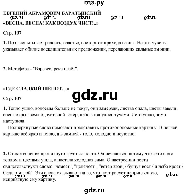 ГДЗ по литературному чтению 4 класс Климанова, Горецкий, Голованова часть 1 - ответ страница 107, Решебник 2025