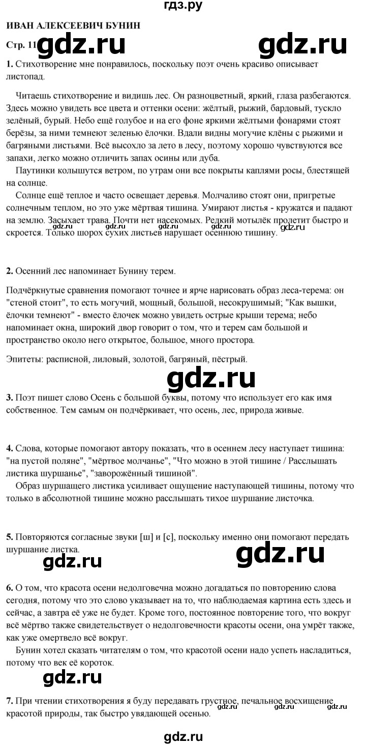 ГДЗ по литературному чтению 4 класс Климанова, Горецкий, Голованова часть 1 - ответ страница 111, Решебник 2025