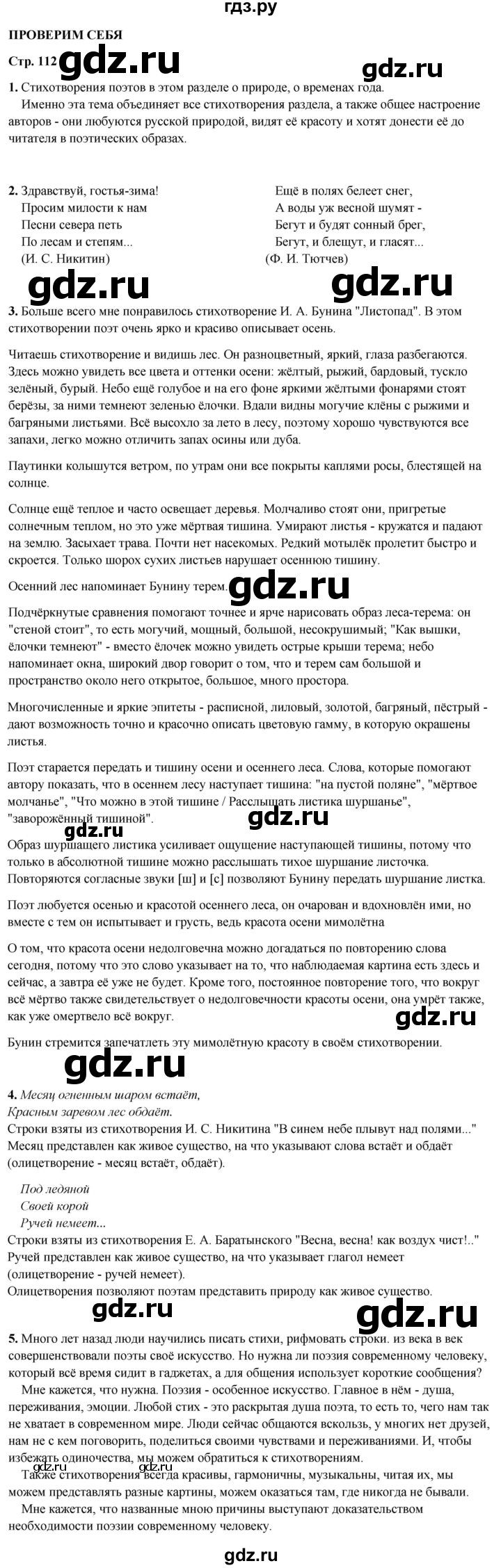 ГДЗ по литературному чтению 4 класс Климанова, Горецкий, Голованова часть 1 - ответ страница 112, Решебник 2025