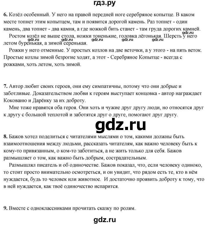 ГДЗ по литературному чтению 4 класс Климанова, Горецкий, Голованова часть 1 - ответ страница 135, Решебник 2025