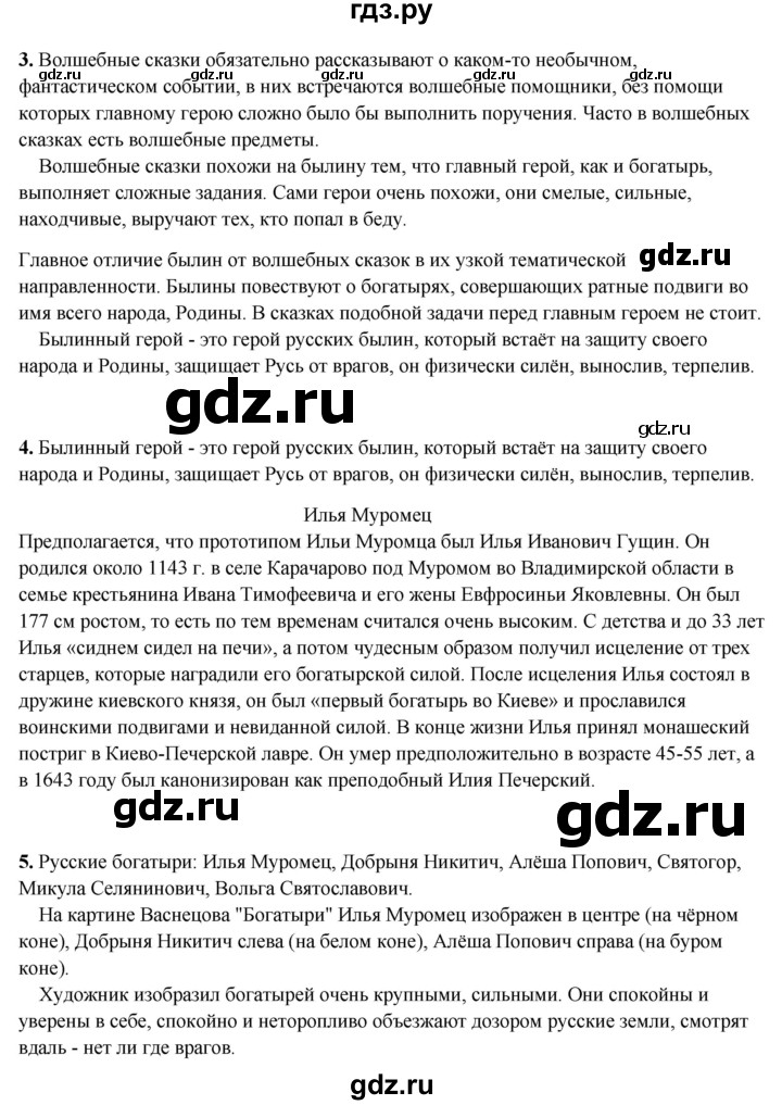 ГДЗ по литературному чтению 4 класс Климанова, Горецкий, Голованова часть 1 - ответ страница 28, Решебник 2025