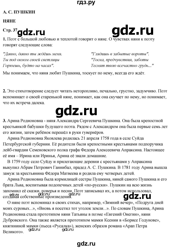 ГДЗ по литературному чтению 4 класс Климанова, Горецкий, Голованова часть 1 - ответ страница 37, Решебник 2025