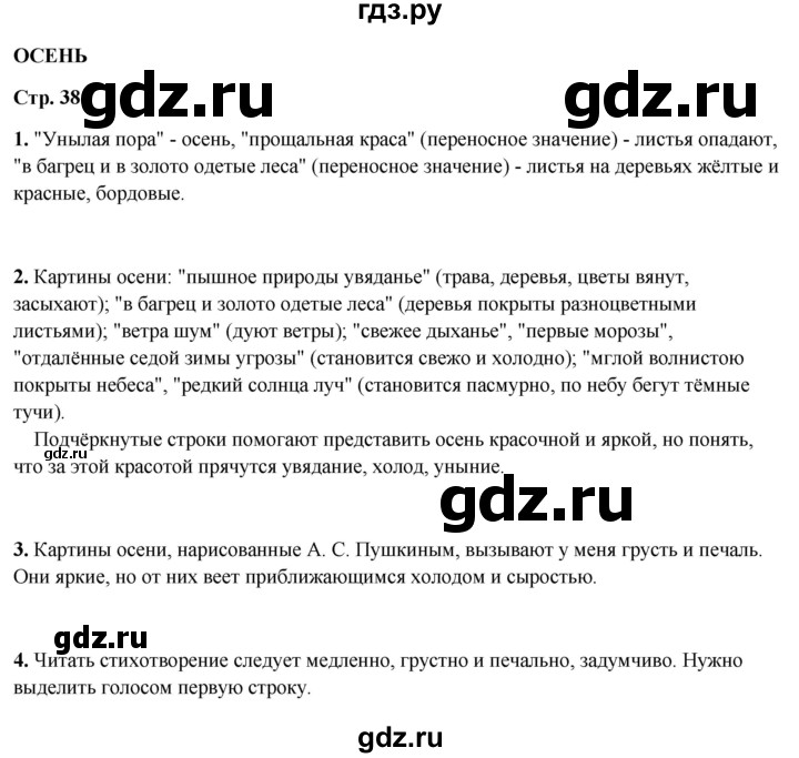 ГДЗ по литературному чтению 4 класс Климанова, Горецкий, Голованова часть 1 - ответ страница 38, Решебник 2025