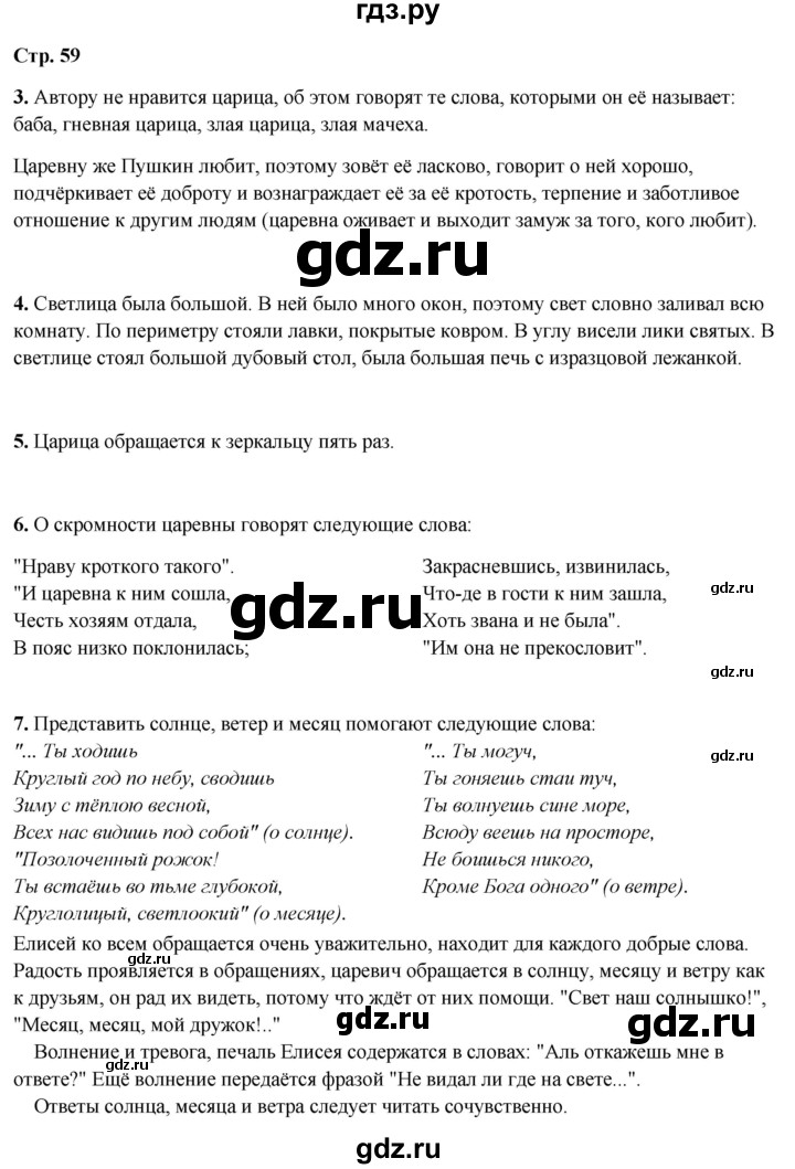 ГДЗ по литературному чтению 4 класс Климанова, Горецкий, Голованова часть 1 - ответ страница 59, Решебник 2025