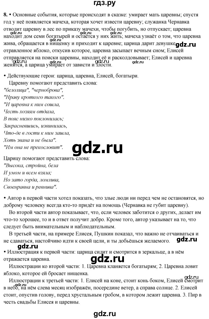 ГДЗ по литературному чтению 4 класс Климанова, Горецкий, Голованова часть 1 - ответ страница 59, Решебник 2025