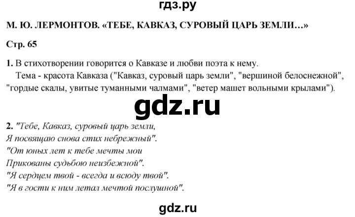 ГДЗ по литературному чтению 4 класс Климанова, Горецкий, Голованова часть 1 - ответ страница 65, Решебник 2025