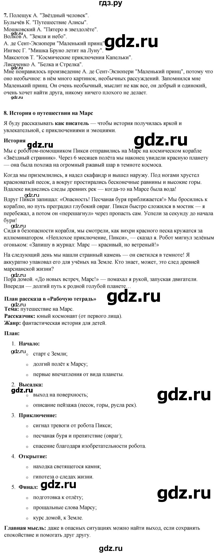 ГДЗ по литературному чтению 4 класс Климанова, Горецкий, Голованова часть 2 - ответ страница 120, Решебник 2025