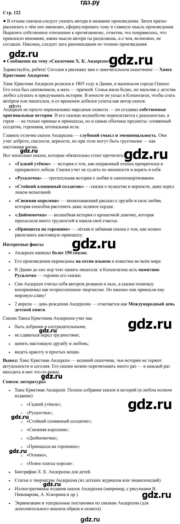 ГДЗ по литературному чтению 4 класс Климанова, Горецкий, Голованова часть 2 - ответ страница 122, Решебник 2025