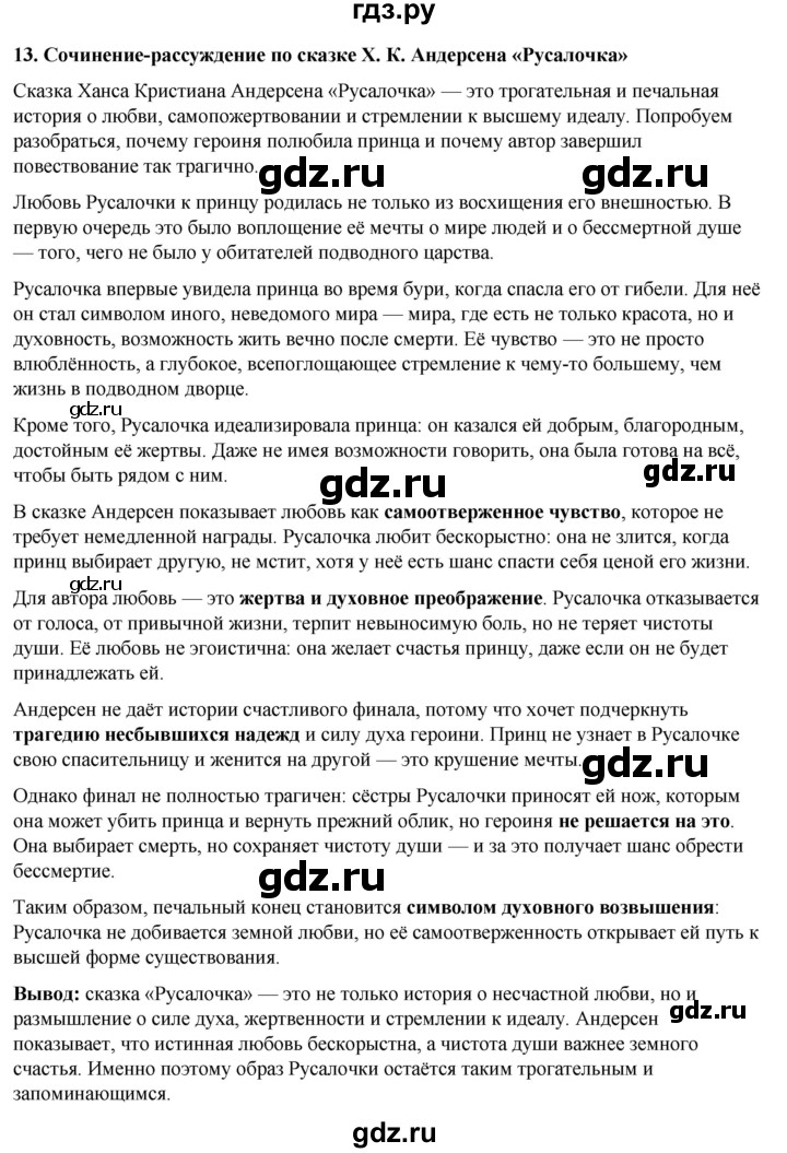 ГДЗ по литературному чтению 4 класс Климанова, Горецкий, Голованова часть 2 - ответ страница 149, Решебник 2025
