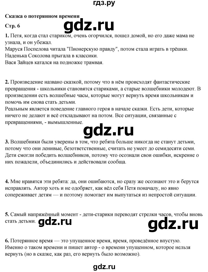 ГДЗ по литературному чтению 4 класс Климанова, Горецкий, Голованова часть 2 - ответ страница 15, Решебник 2025
