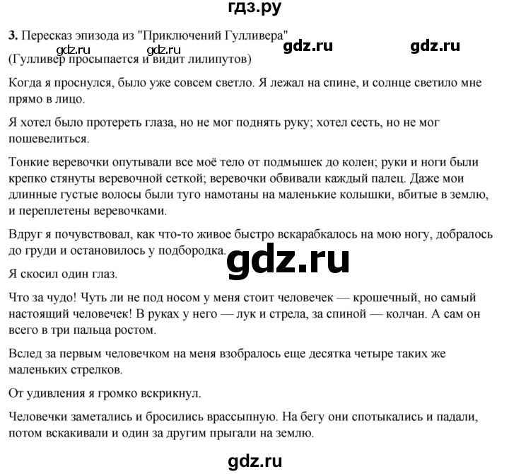 ГДЗ по литературному чтению 4 класс Климанова, Горецкий, Голованова часть 2 - ответ страница 156, Решебник 2025