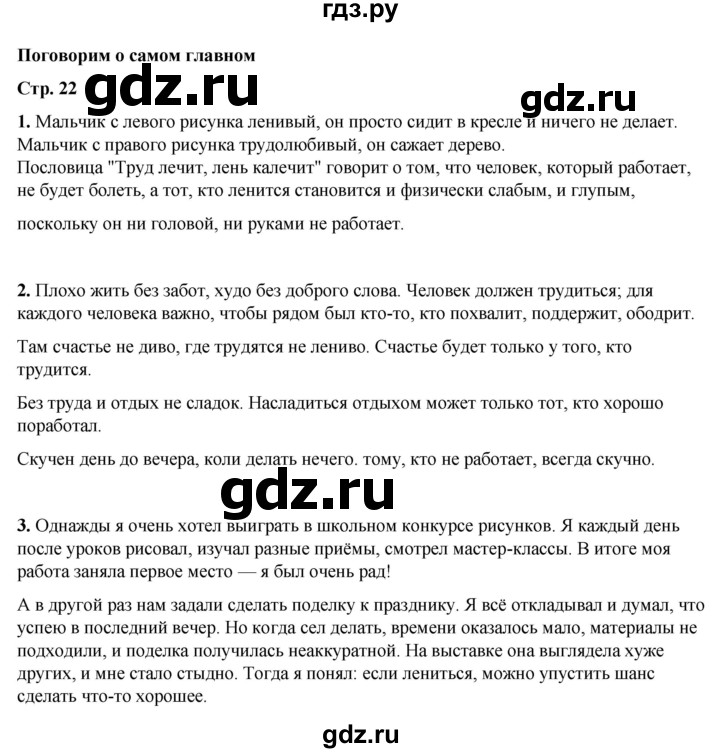 ГДЗ по литературному чтению 4 класс Климанова, Горецкий, Голованова часть 2 - ответ страница 22, Решебник 2025