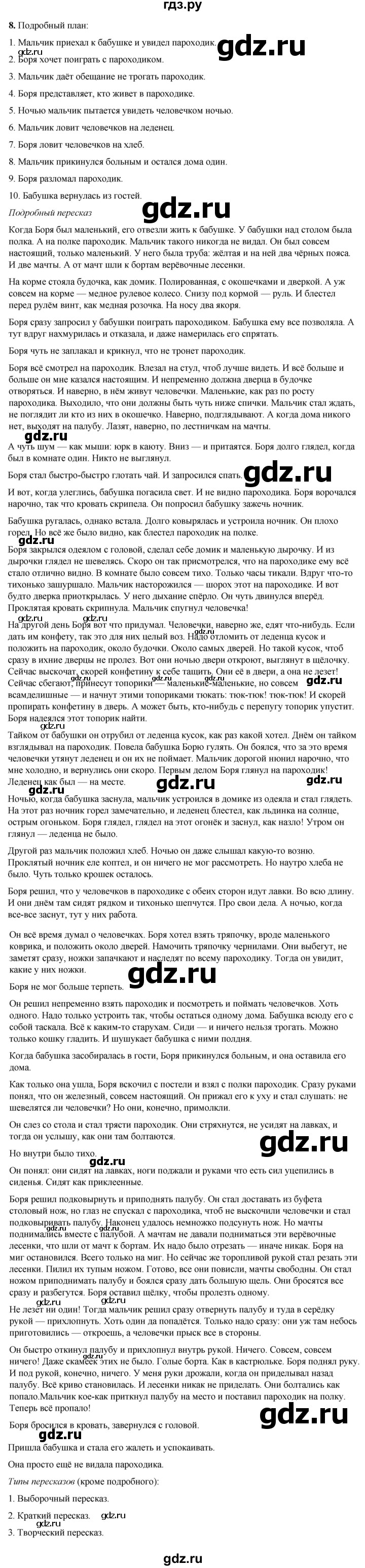 ГДЗ по литературному чтению 4 класс Климанова, Горецкий, Голованова часть 2 - ответ страница 36, Решебник 2025