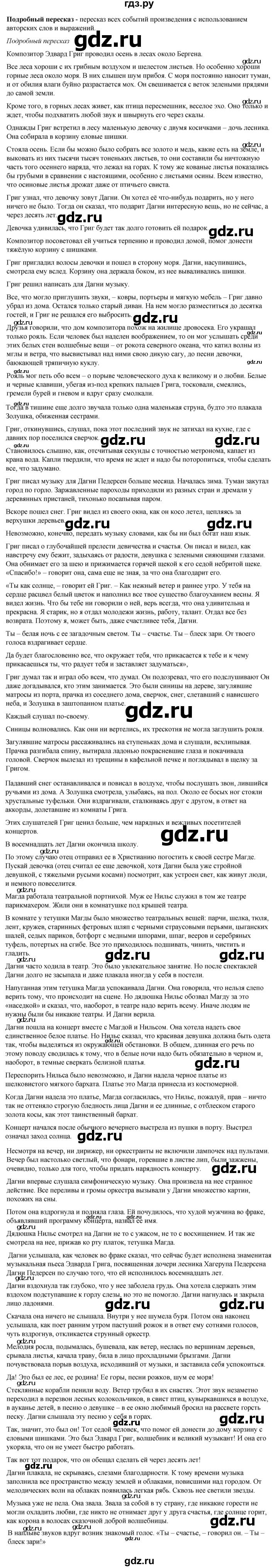 ГДЗ по литературному чтению 4 класс Климанова, Горецкий, Голованова часть 2 - ответ страница 46, Решебник 2025