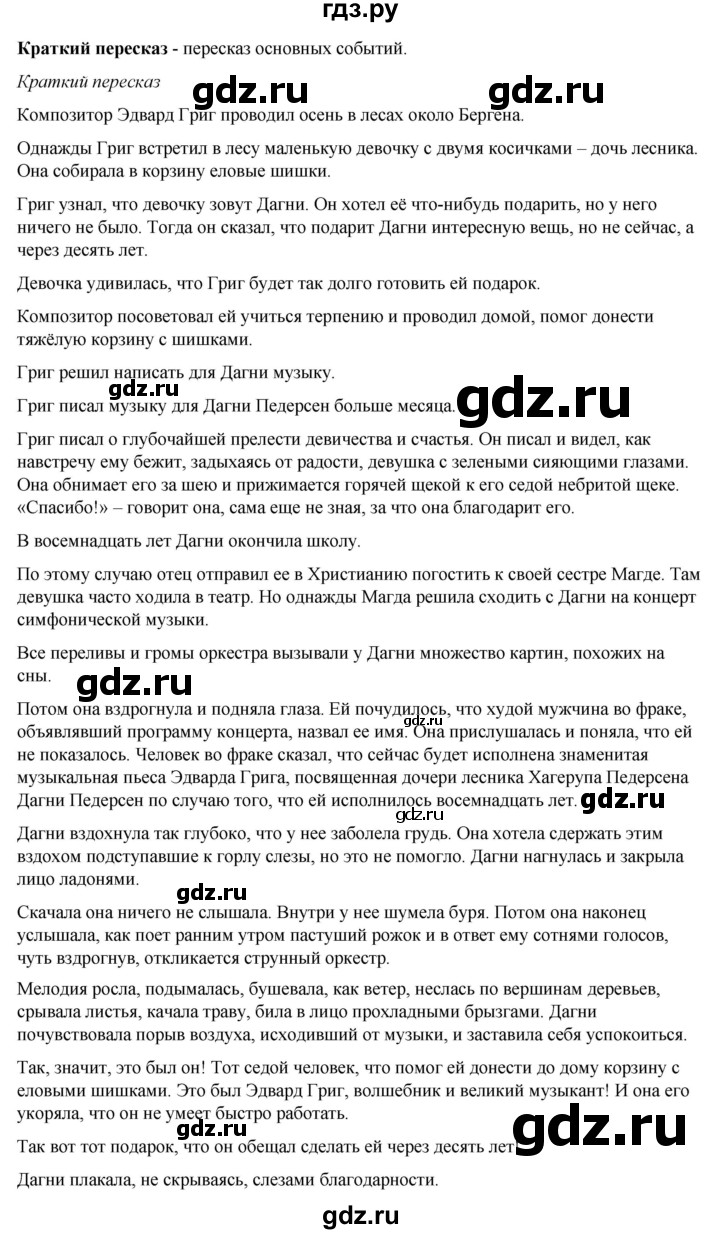 ГДЗ по литературному чтению 4 класс Климанова, Горецкий, Голованова часть 2 - ответ страница 46, Решебник 2025