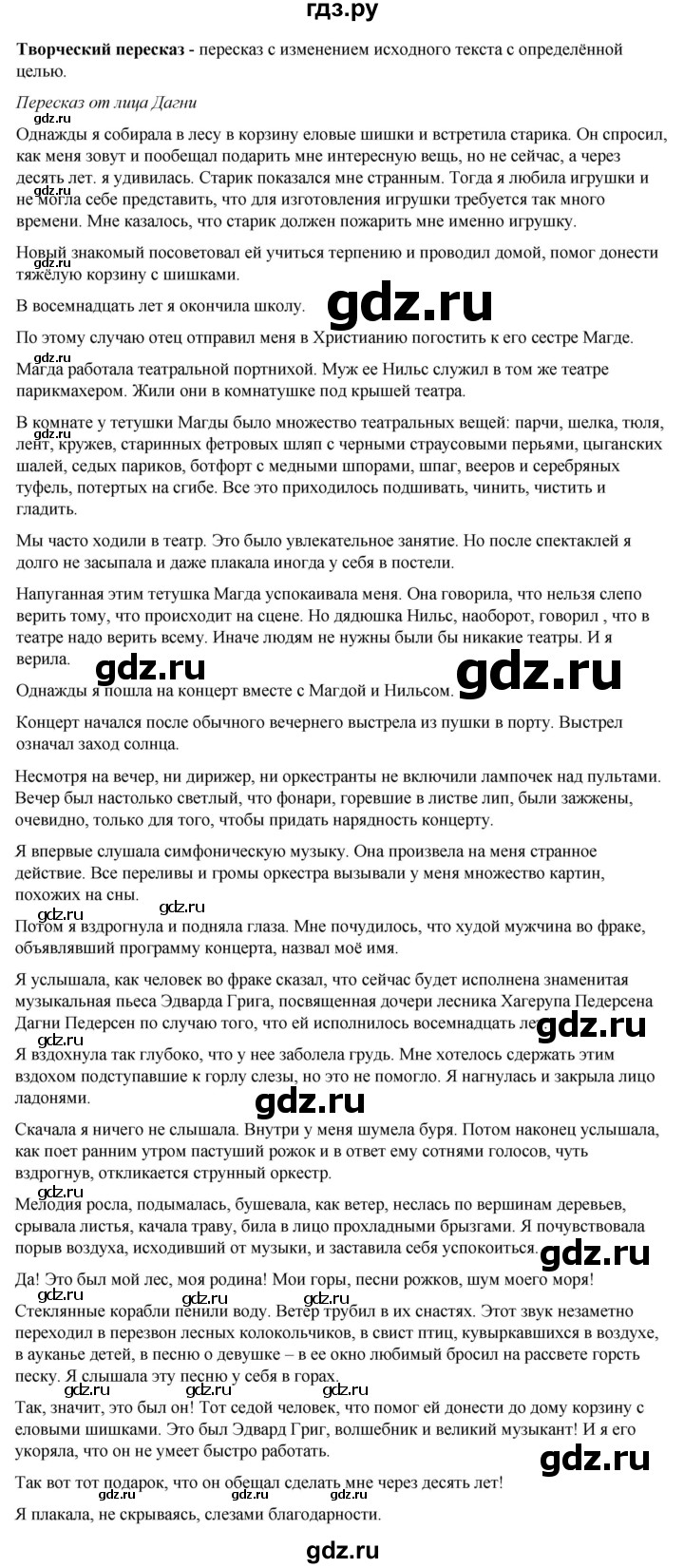 ГДЗ по литературному чтению 4 класс Климанова, Горецкий, Голованова часть 2 - ответ страница 46, Решебник 2025