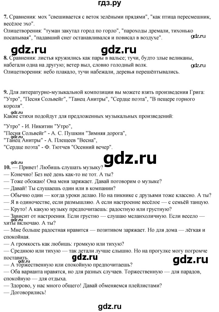 ГДЗ по литературному чтению 4 класс Климанова, Горецкий, Голованова часть 2 - ответ страница 46, Решебник 2025