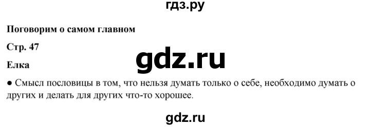 ГДЗ по литературному чтению 4 класс Климанова, Горецкий, Голованова часть 2 - ответ страница 47, Решебник 2025