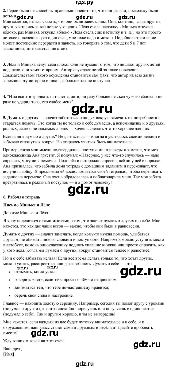 ГДЗ по литературному чтению 4 класс Климанова, Горецкий, Голованова часть 2 - ответ страница 51, Решебник 2025