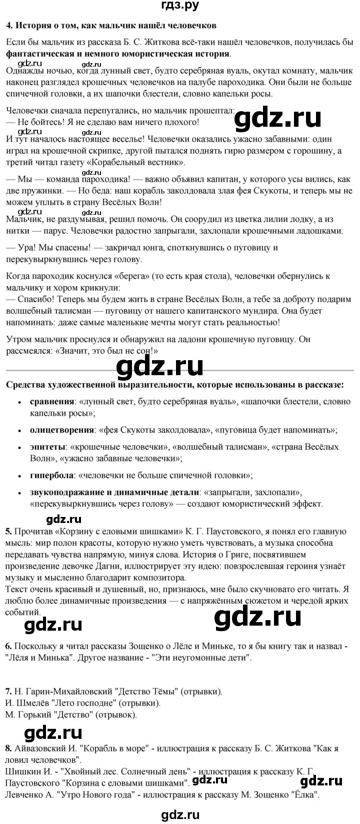 ГДЗ по литературному чтению 4 класс Климанова, Горецкий, Голованова часть 2 - ответ страница 55, Решебник 2025