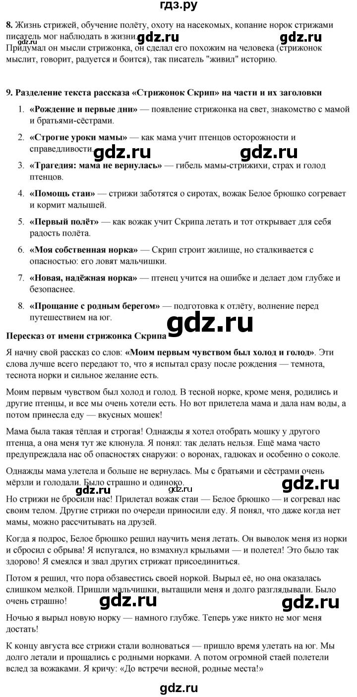 ГДЗ по литературному чтению 4 класс Климанова, Горецкий, Голованова часть 2 - ответ страница 87, Решебник 2025