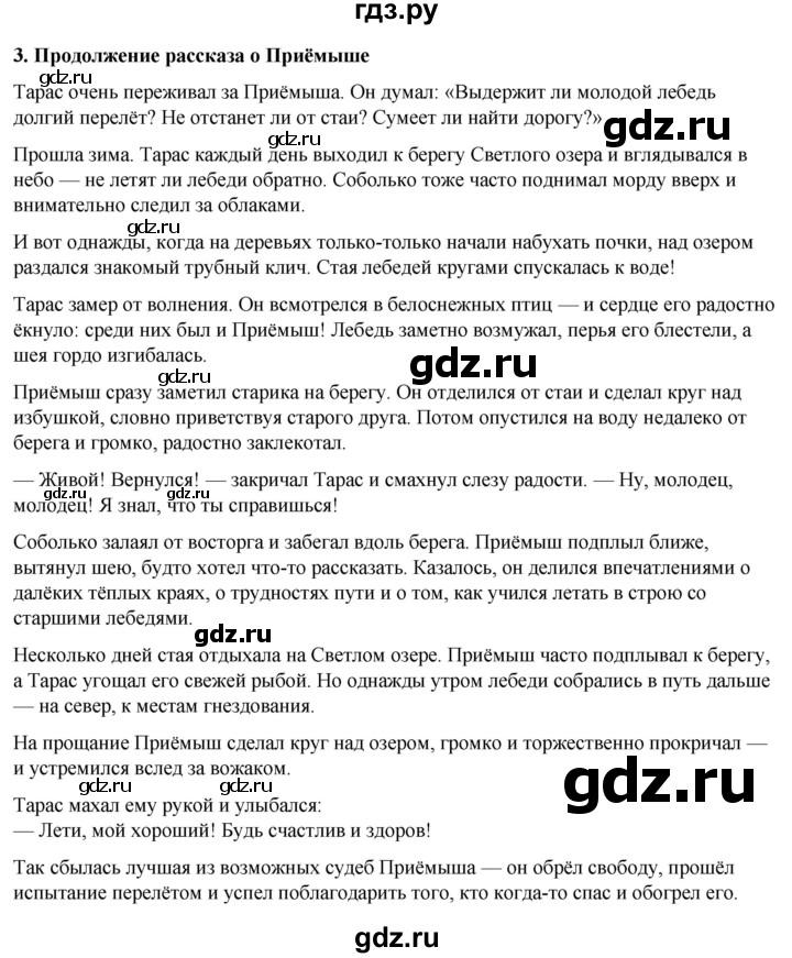 ГДЗ по литературному чтению 4 класс Климанова, Горецкий, Голованова часть 2 - ответ страница 88, Решебник 2025