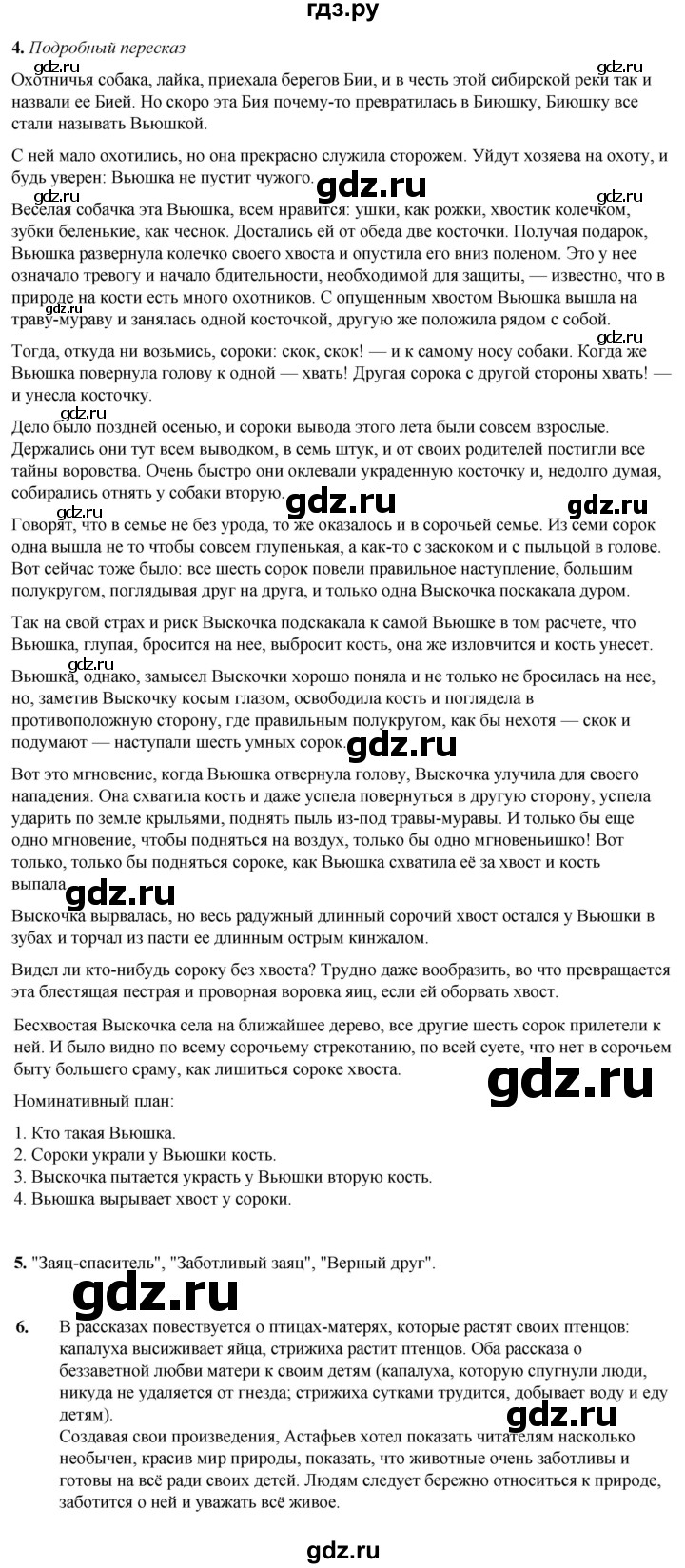 ГДЗ по литературному чтению 4 класс Климанова, Горецкий, Голованова часть 2 - ответ страница 88, Решебник 2025