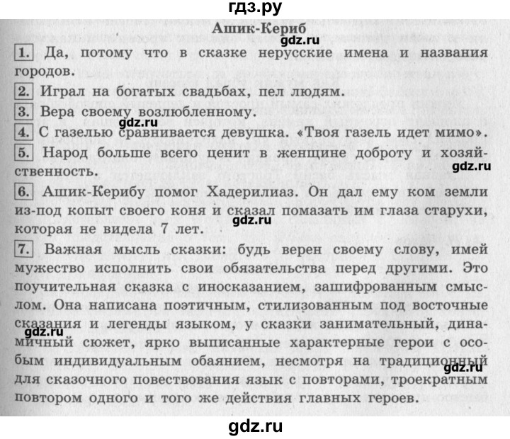 Гдз по литературе 4 класс. Гдз по литературе 4 класс 1 часть Климанова. Гдз по литературе 4 класс 1 часть Климанова Горецкий. Литература 4 класс 1 часть страница 111.