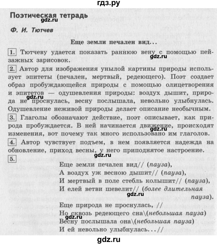 Гдз литературное чтение 4 класс наши проекты